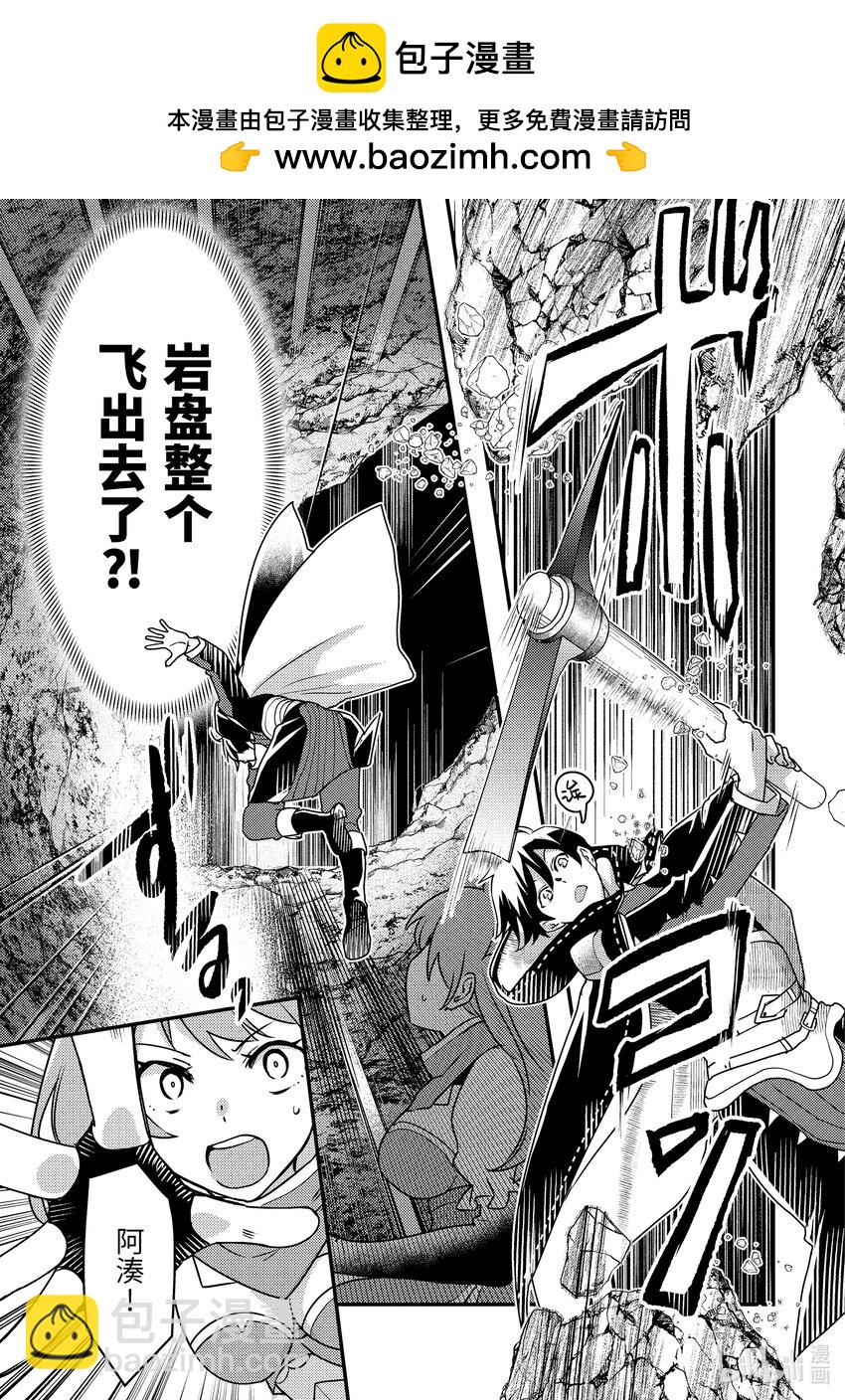 《异世界转生为贤者的冒险者生活 以【魔法改良】成为异世界最强》16-2 意料之外的礼物 第2页