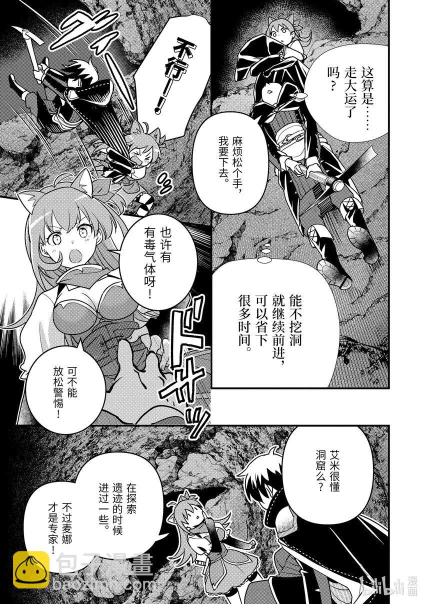 《异世界转生为贤者的冒险者生活 以【魔法改良】成为异世界最强》16-2 意料之外的礼物 第4页