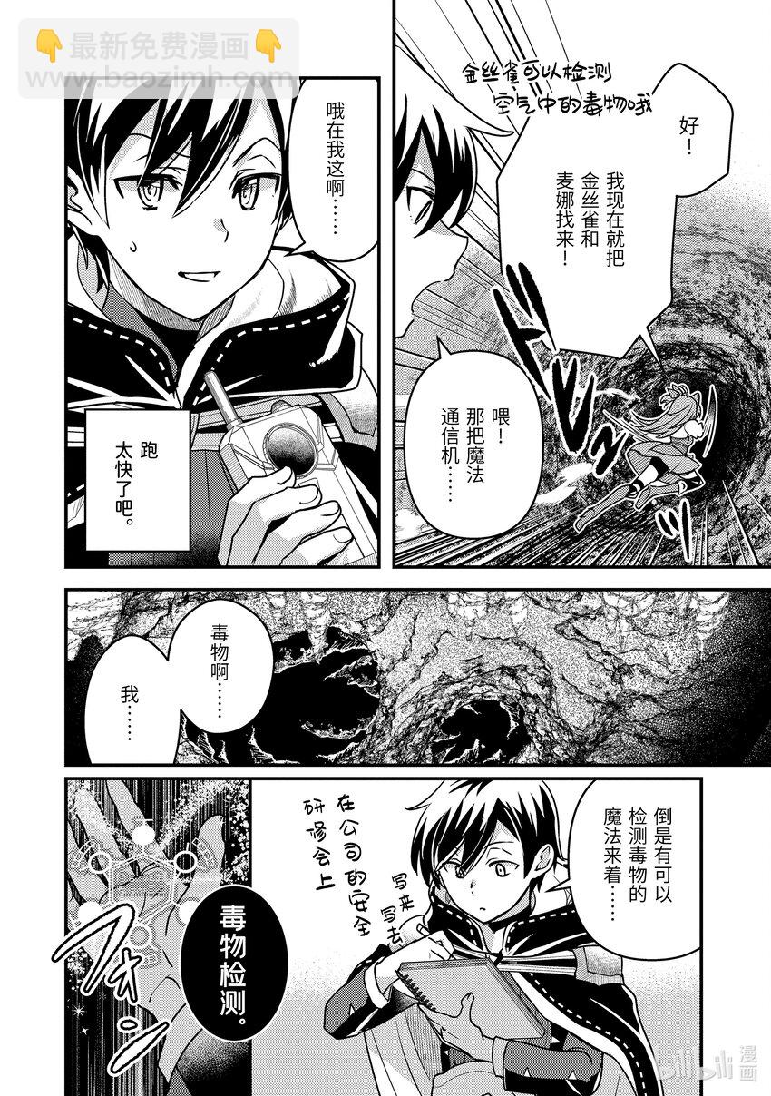《异世界转生为贤者的冒险者生活 以【魔法改良】成为异世界最强》16-2 意料之外的礼物 第5页