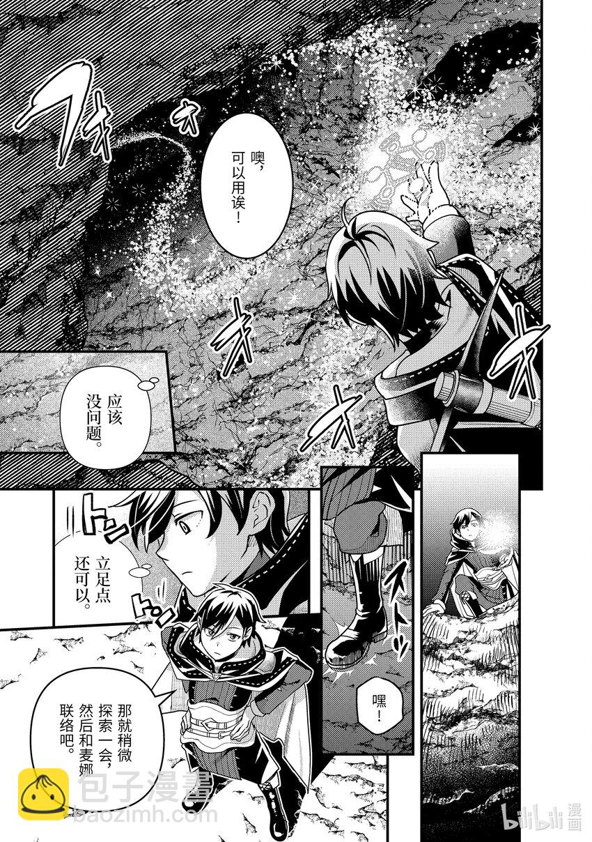 《异世界转生为贤者的冒险者生活 以【魔法改良】成为异世界最强》16-2 意料之外的礼物 第6页
