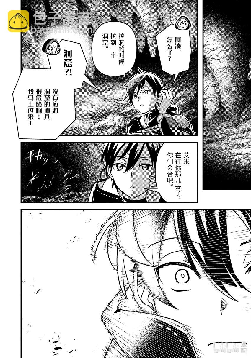 《异世界转生为贤者的冒险者生活 以【魔法改良】成为异世界最强》16-2 意料之外的礼物 第7页