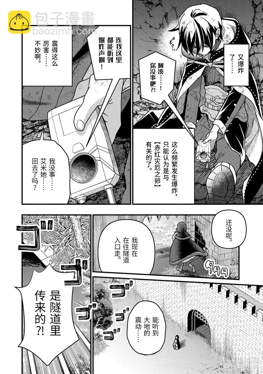 《异世界转生为贤者的冒险者生活 以【魔法改良】成为异世界最强》16-2 意料之外的礼物 第9页