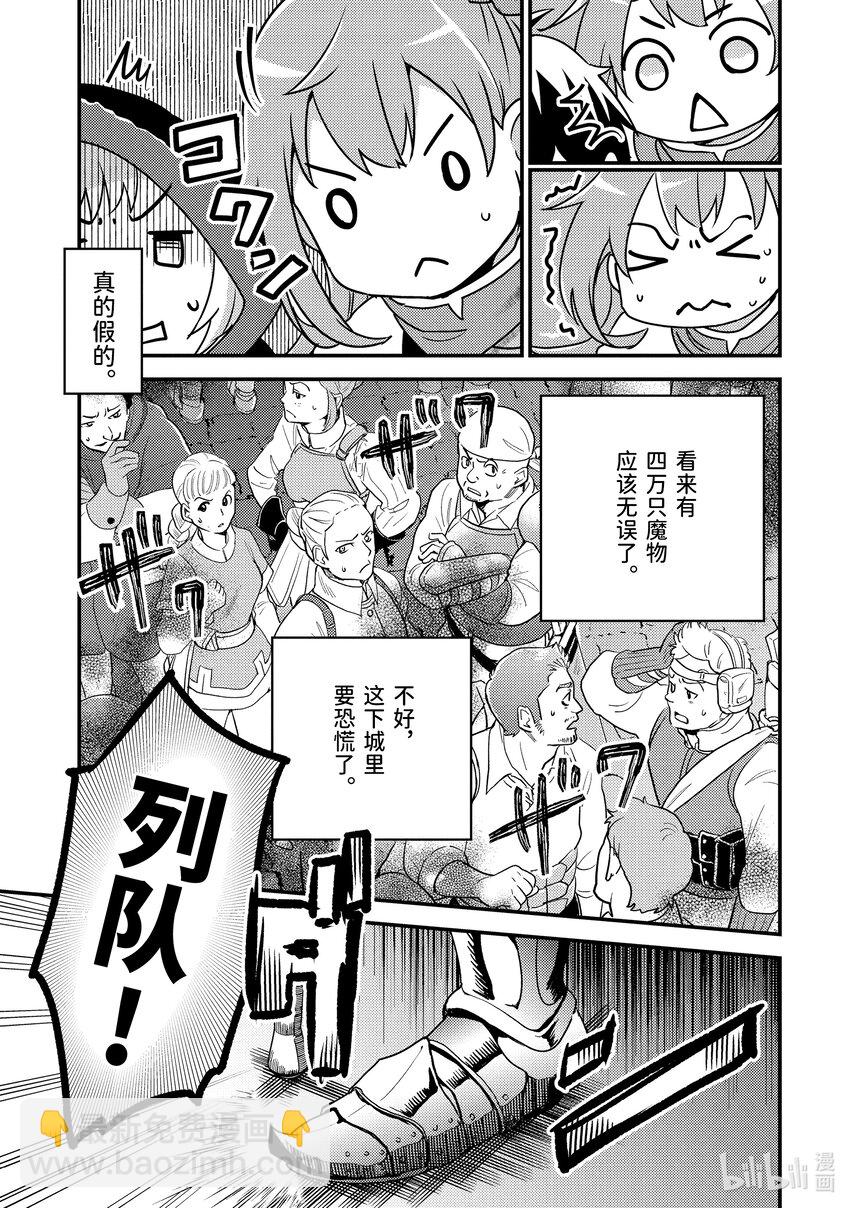 《异世界转生为贤者的冒险者生活 以【魔法改良】成为异世界最强》15-2 艾米的样子很奇怪 第10页