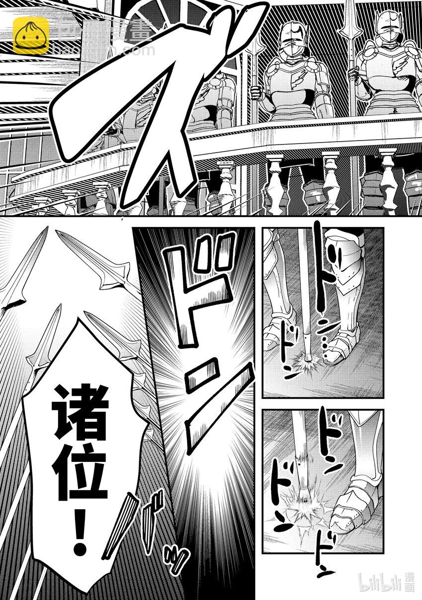 《异世界转生为贤者的冒险者生活 以【魔法改良】成为异世界最强》15-2 艾米的样子很奇怪 第12页