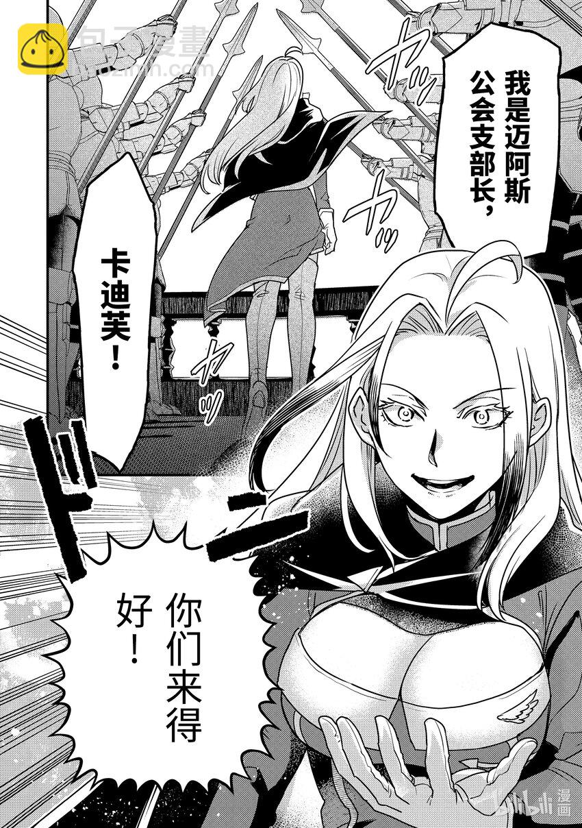 《异世界转生为贤者的冒险者生活 以【魔法改良】成为异世界最强》15-2 艾米的样子很奇怪 第13页