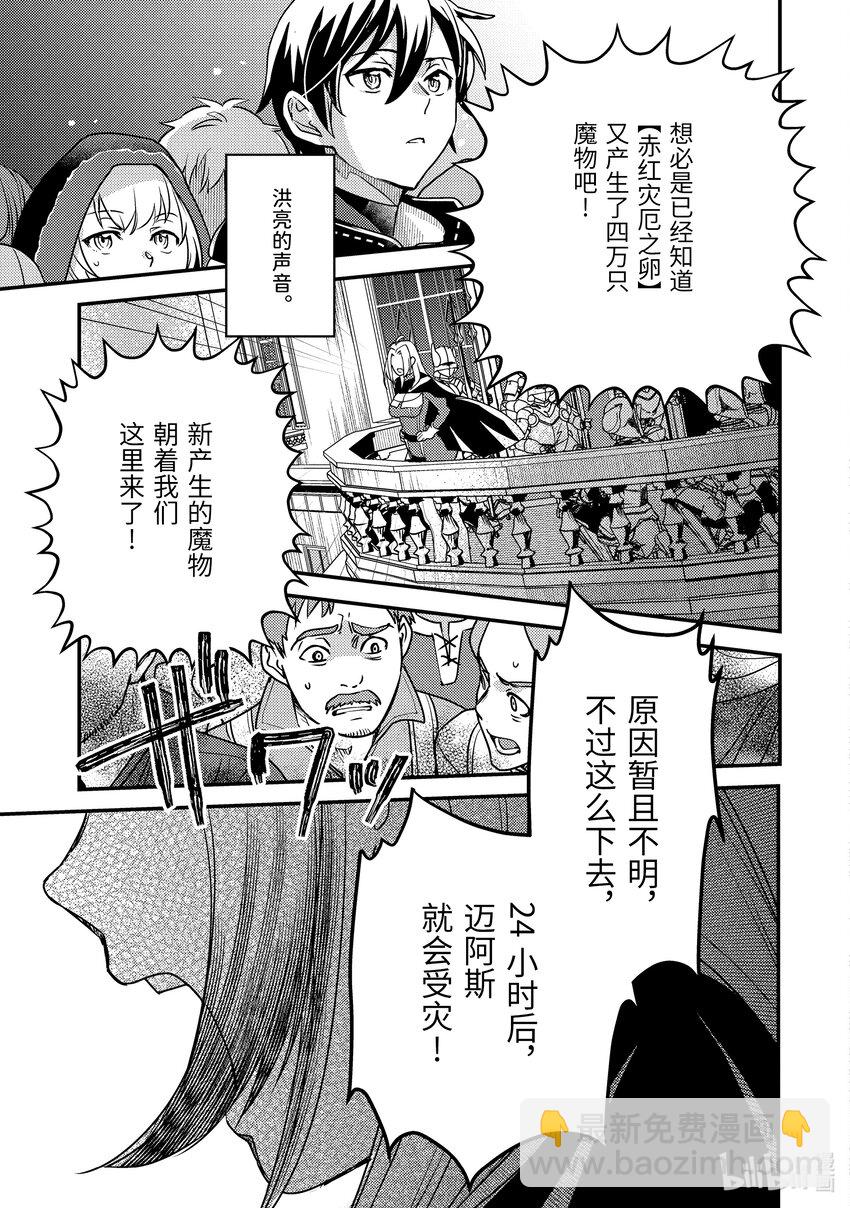 《异世界转生为贤者的冒险者生活 以【魔法改良】成为异世界最强》15-2 艾米的样子很奇怪 第14页