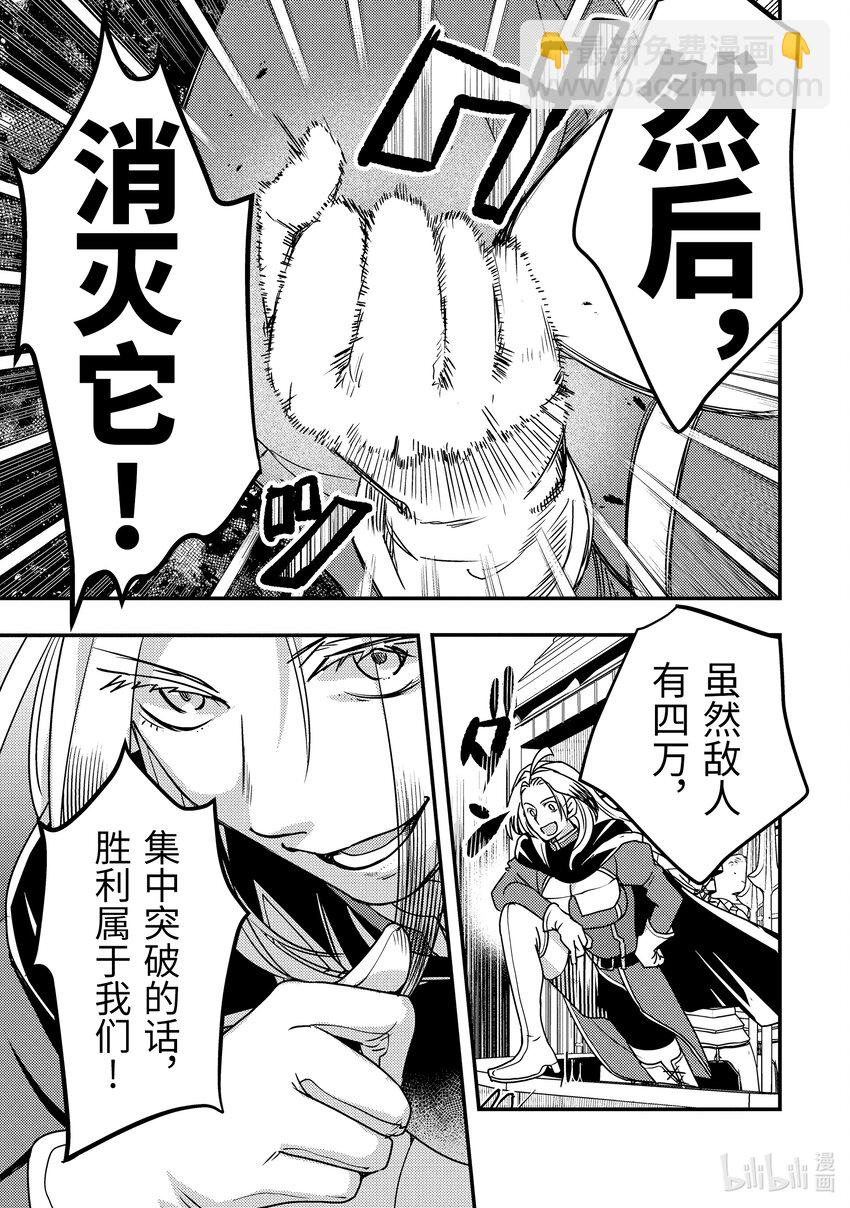 《异世界转生为贤者的冒险者生活 以【魔法改良】成为异世界最强》15-2 艾米的样子很奇怪 第16页