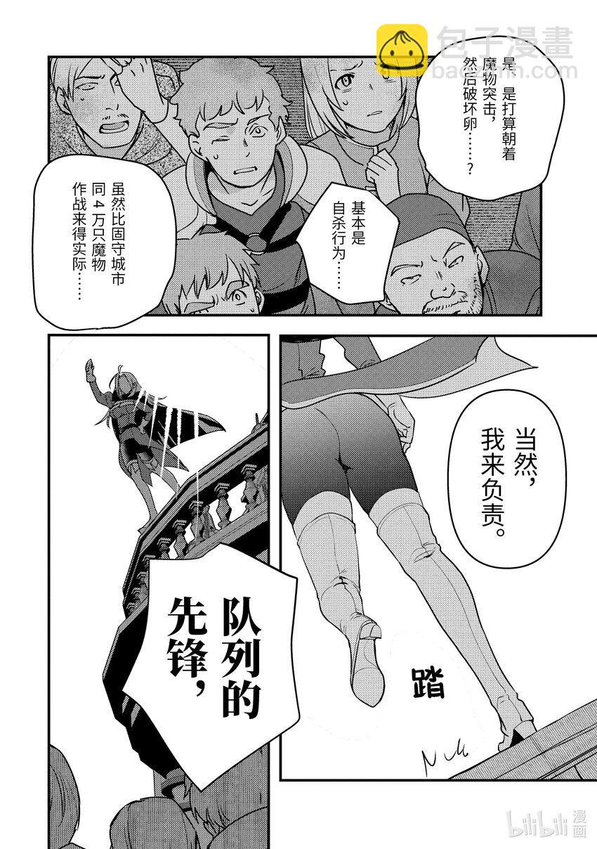 《异世界转生为贤者的冒险者生活 以【魔法改良】成为异世界最强》15-2 艾米的样子很奇怪 第17页