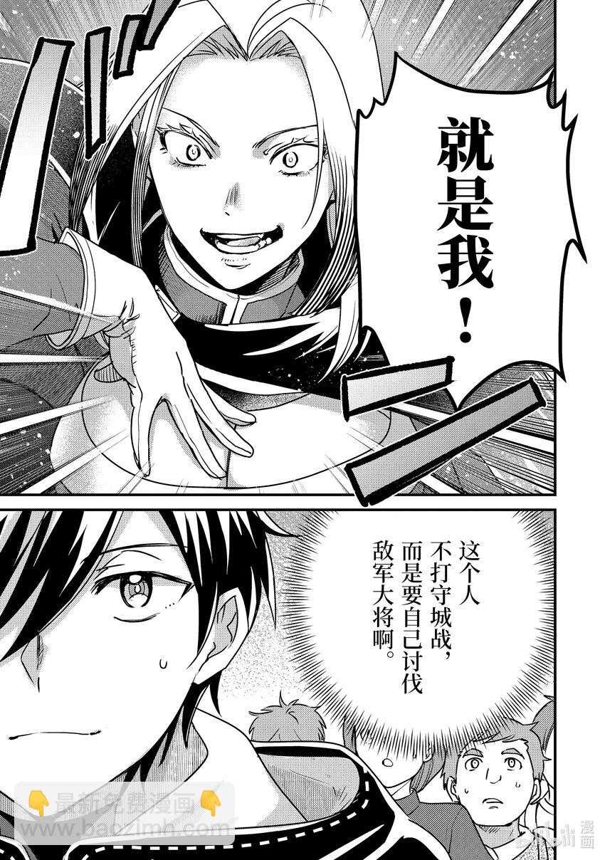 《异世界转生为贤者的冒险者生活 以【魔法改良】成为异世界最强》15-2 艾米的样子很奇怪 第18页