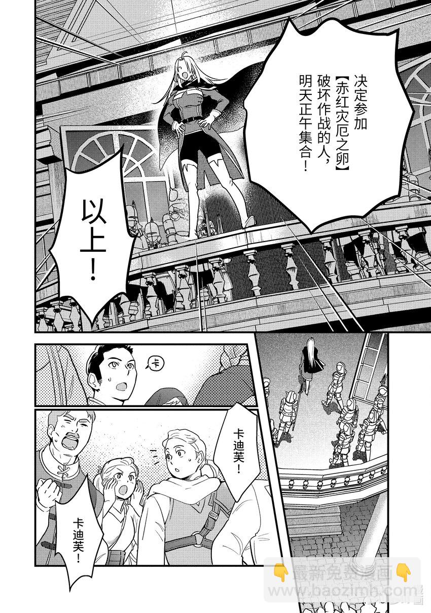 《异世界转生为贤者的冒险者生活 以【魔法改良】成为异世界最强》15-2 艾米的样子很奇怪 第19页
