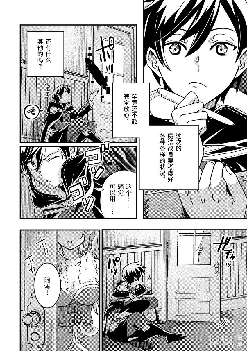 《异世界转生为贤者的冒险者生活 以【魔法改良】成为异世界最强》15-2 艾米的样子很奇怪 第1页