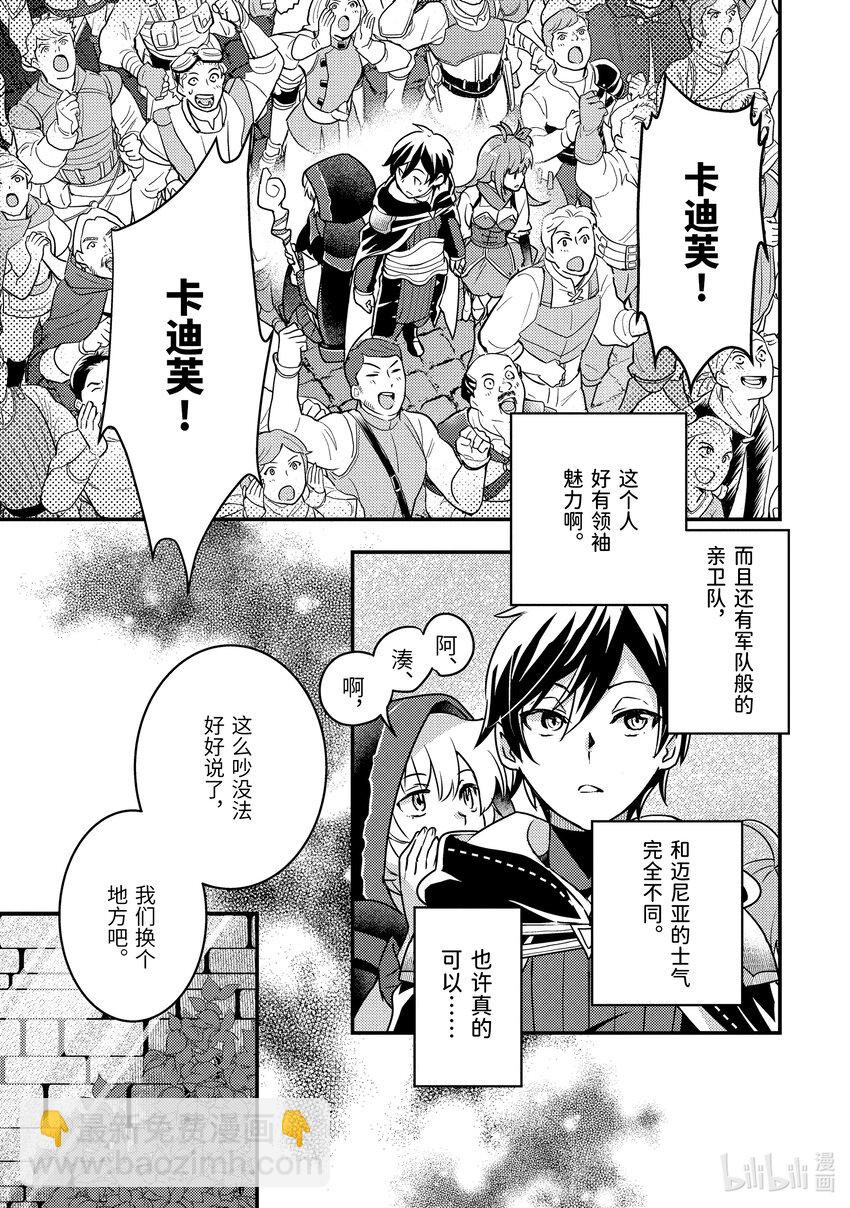 《异世界转生为贤者的冒险者生活 以【魔法改良】成为异世界最强》15-2 艾米的样子很奇怪 第20页