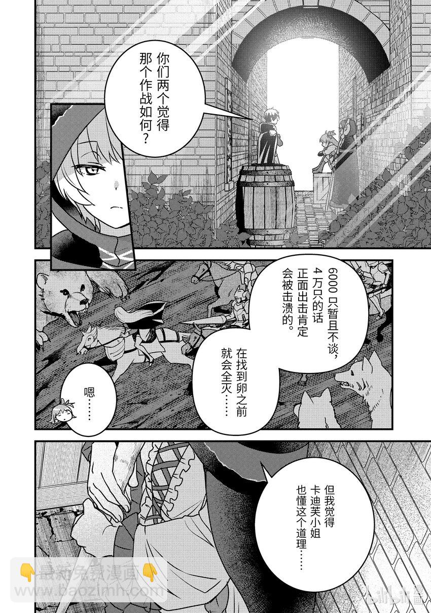 《异世界转生为贤者的冒险者生活 以【魔法改良】成为异世界最强》15-2 艾米的样子很奇怪 第21页