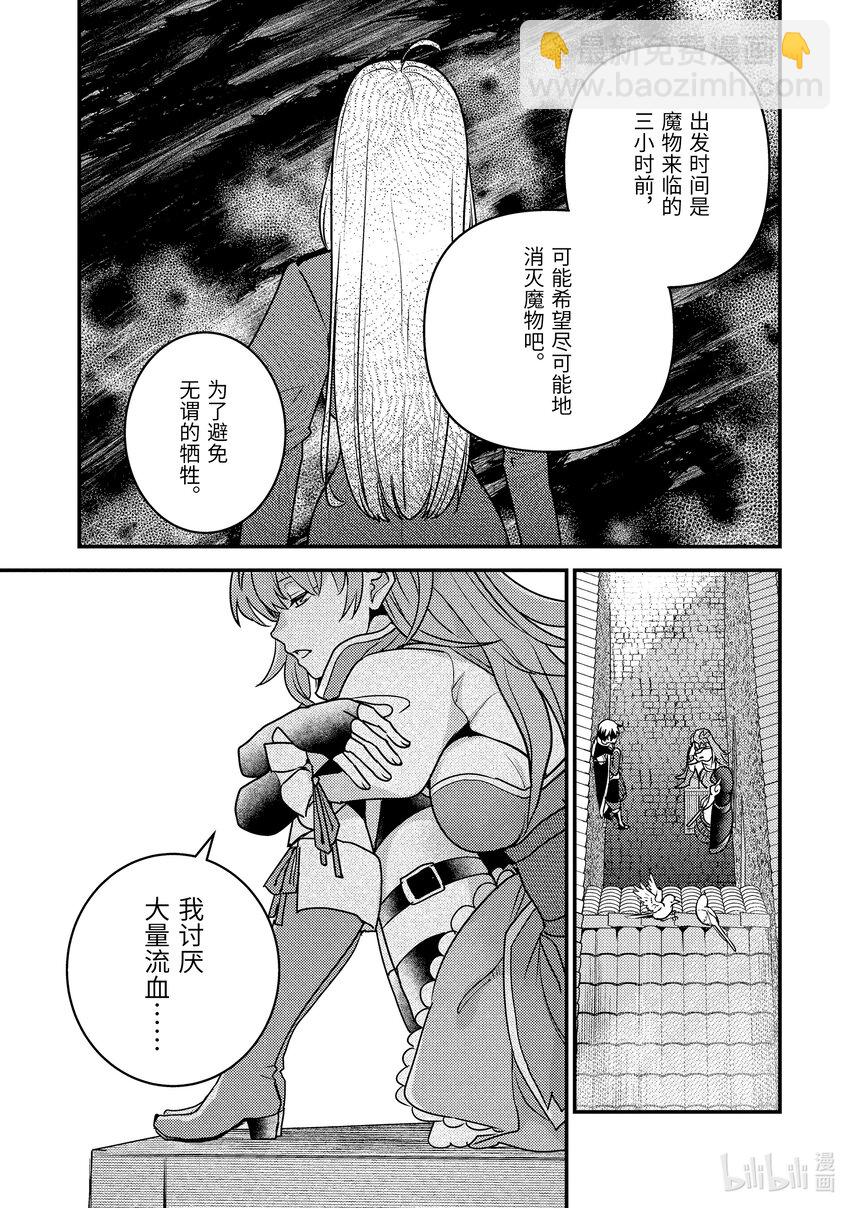 《异世界转生为贤者的冒险者生活 以【魔法改良】成为异世界最强》15-2 艾米的样子很奇怪 第22页