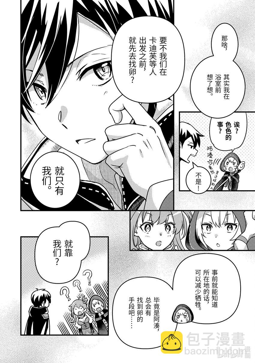 《异世界转生为贤者的冒险者生活 以【魔法改良】成为异世界最强》15-2 艾米的样子很奇怪 第23页