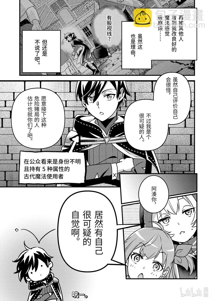 《异世界转生为贤者的冒险者生活 以【魔法改良】成为异世界最强》15-2 艾米的样子很奇怪 第24页