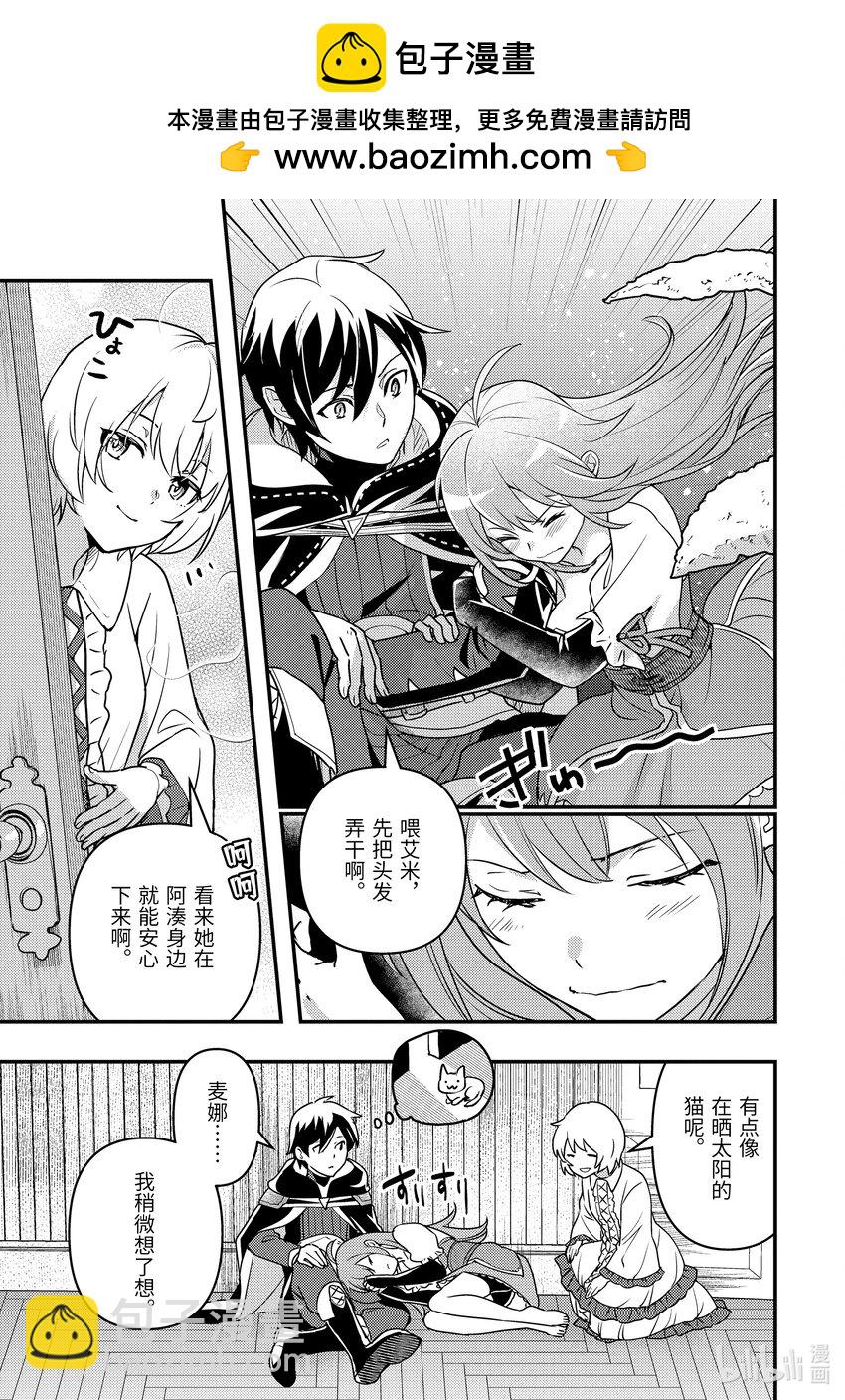 《异世界转生为贤者的冒险者生活 以【魔法改良】成为异世界最强》15-2 艾米的样子很奇怪 第2页