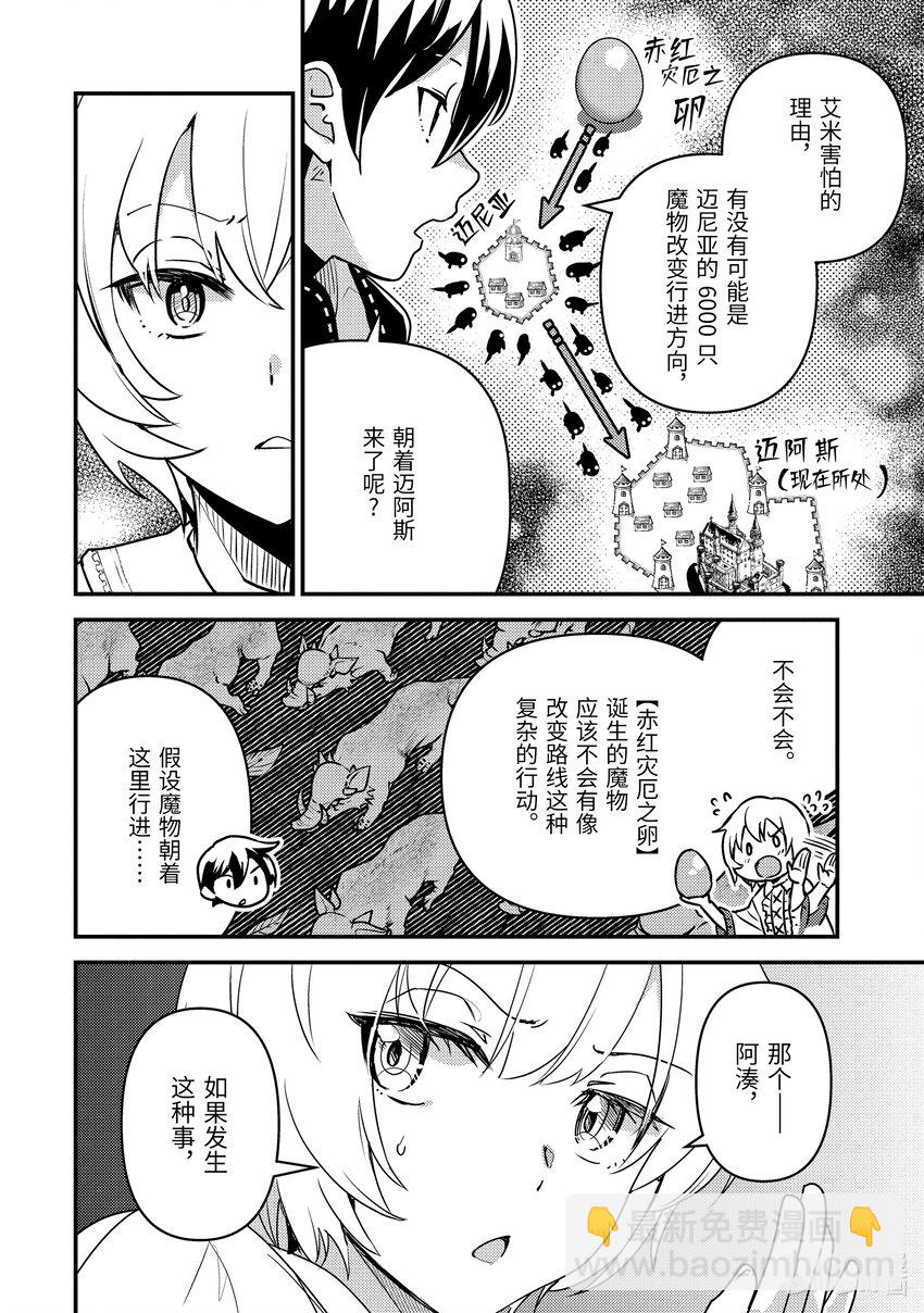 《异世界转生为贤者的冒险者生活 以【魔法改良】成为异世界最强》15-2 艾米的样子很奇怪 第3页