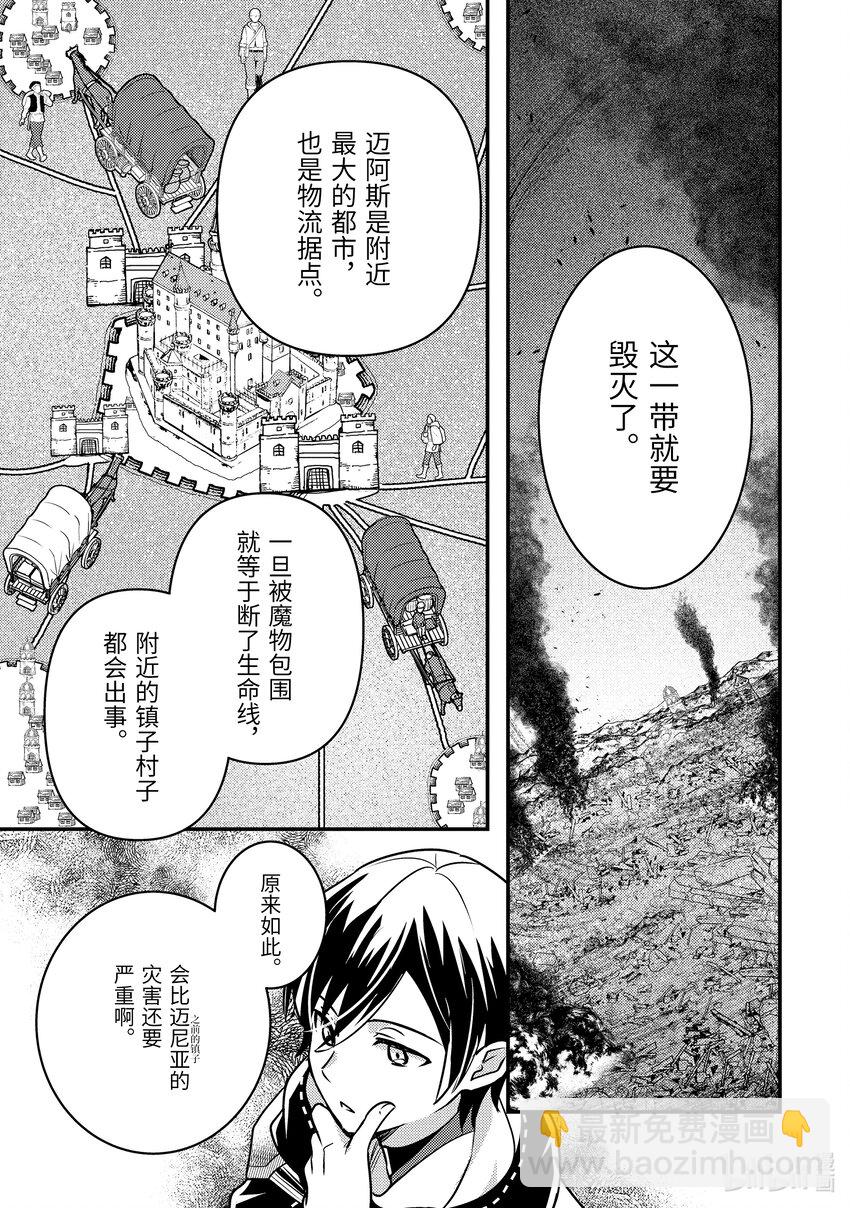 《异世界转生为贤者的冒险者生活 以【魔法改良】成为异世界最强》15-2 艾米的样子很奇怪 第4页