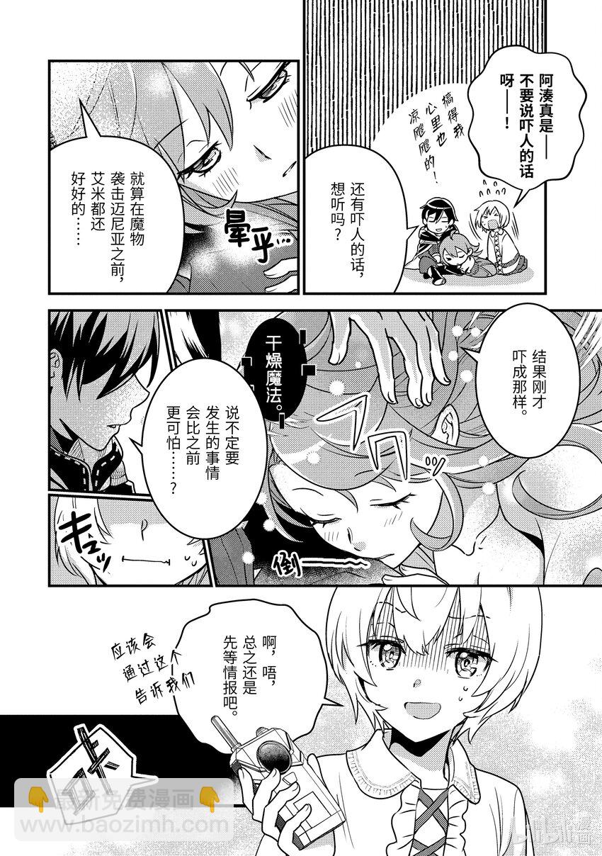 《异世界转生为贤者的冒险者生活 以【魔法改良】成为异世界最强》15-2 艾米的样子很奇怪 第5页