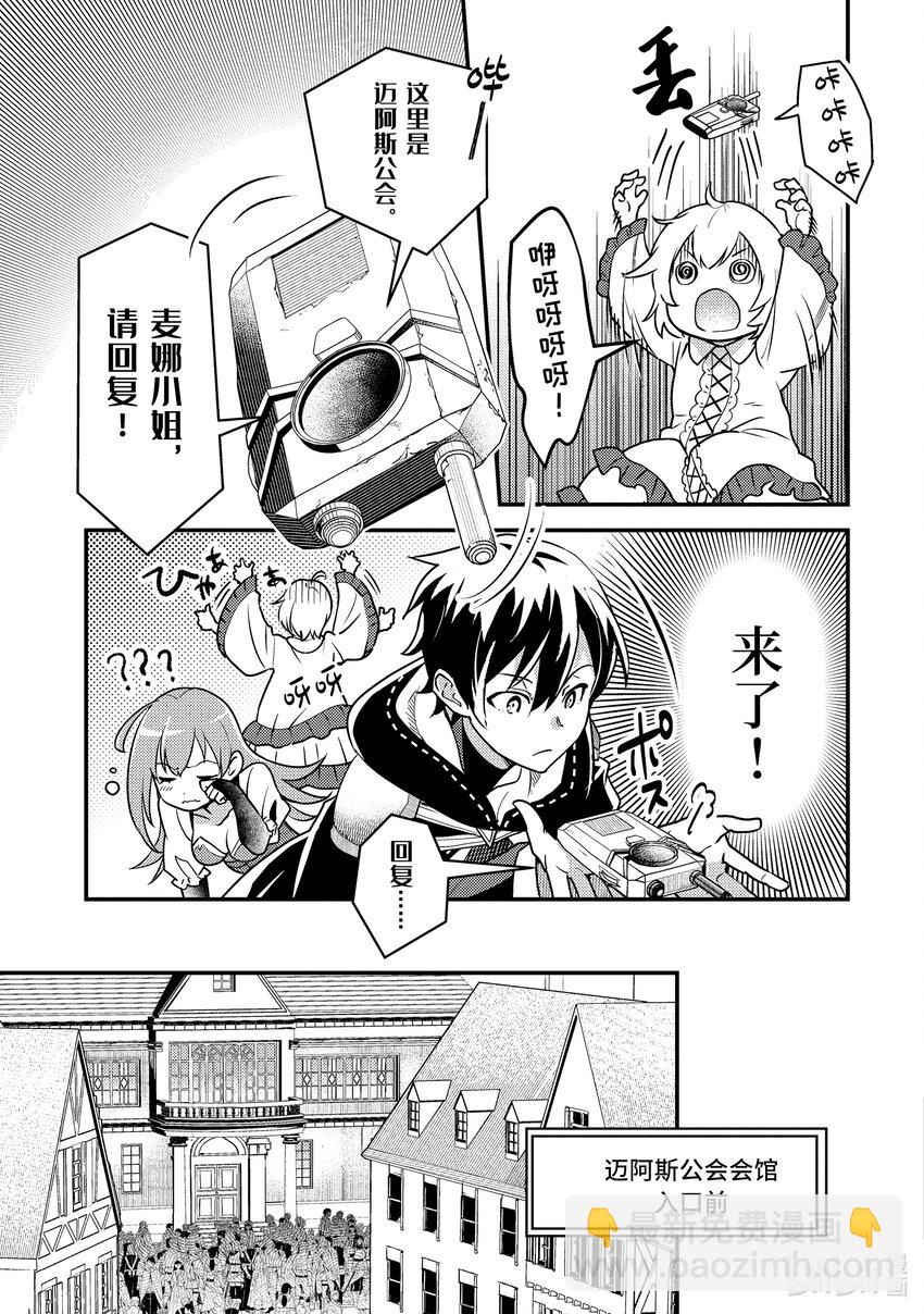 《异世界转生为贤者的冒险者生活 以【魔法改良】成为异世界最强》15-2 艾米的样子很奇怪 第6页