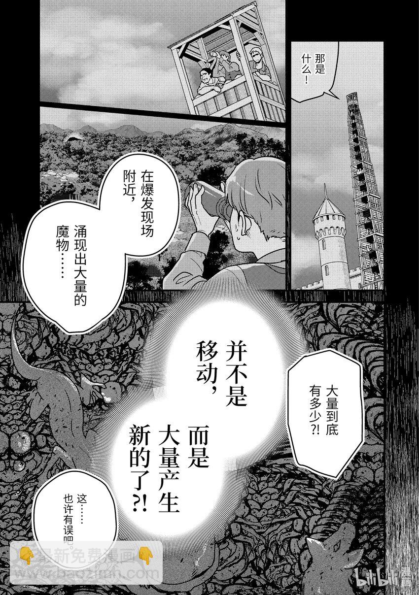 《异世界转生为贤者的冒险者生活 以【魔法改良】成为异世界最强》15-2 艾米的样子很奇怪 第8页