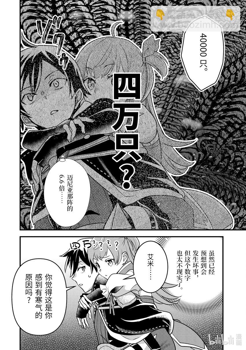 《异世界转生为贤者的冒险者生活 以【魔法改良】成为异世界最强》15-2 艾米的样子很奇怪 第9页