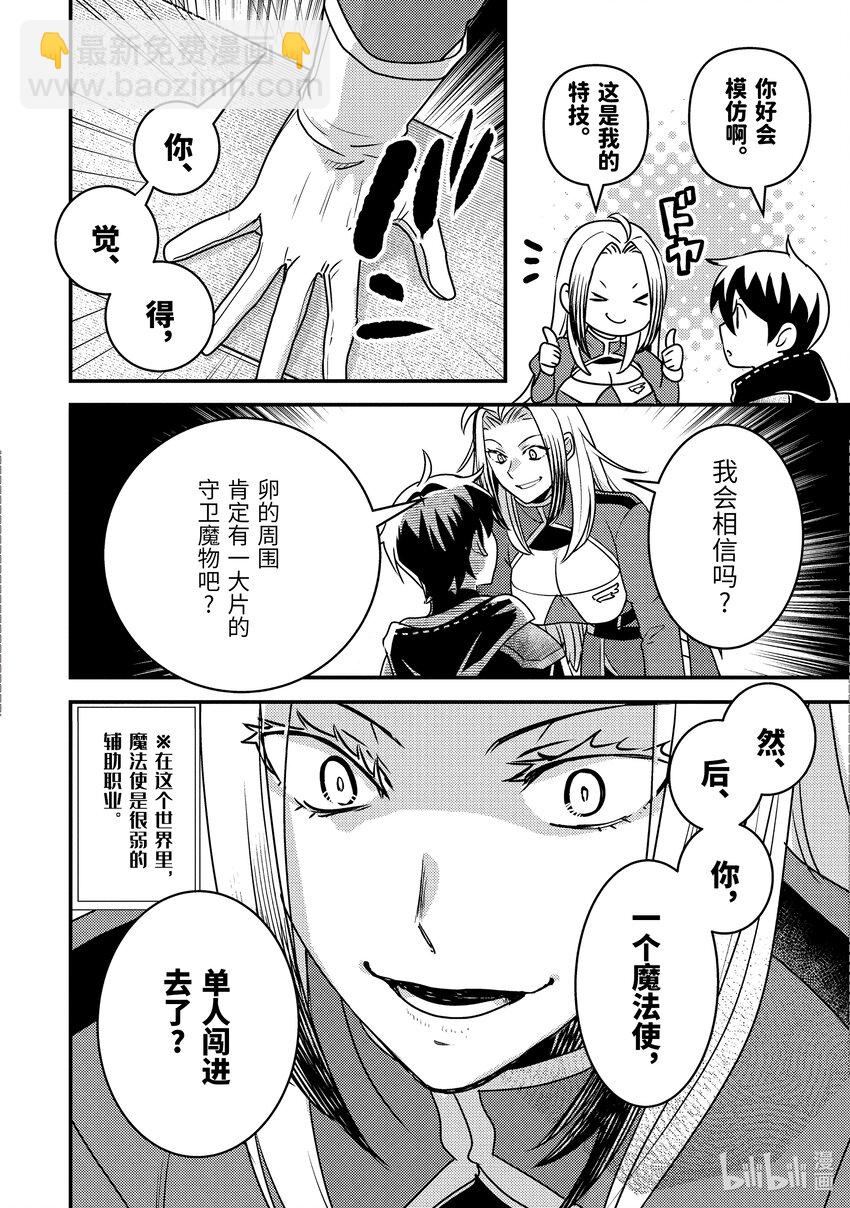 《异世界转生为贤者的冒险者生活 以【魔法改良】成为异世界最强》18-1 我被怀疑了 第10页