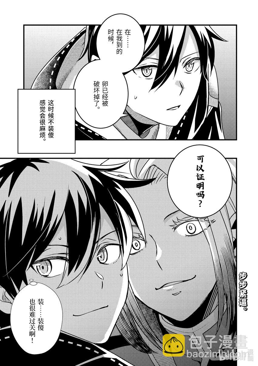 《异世界转生为贤者的冒险者生活 以【魔法改良】成为异世界最强》18-1 我被怀疑了 第11页