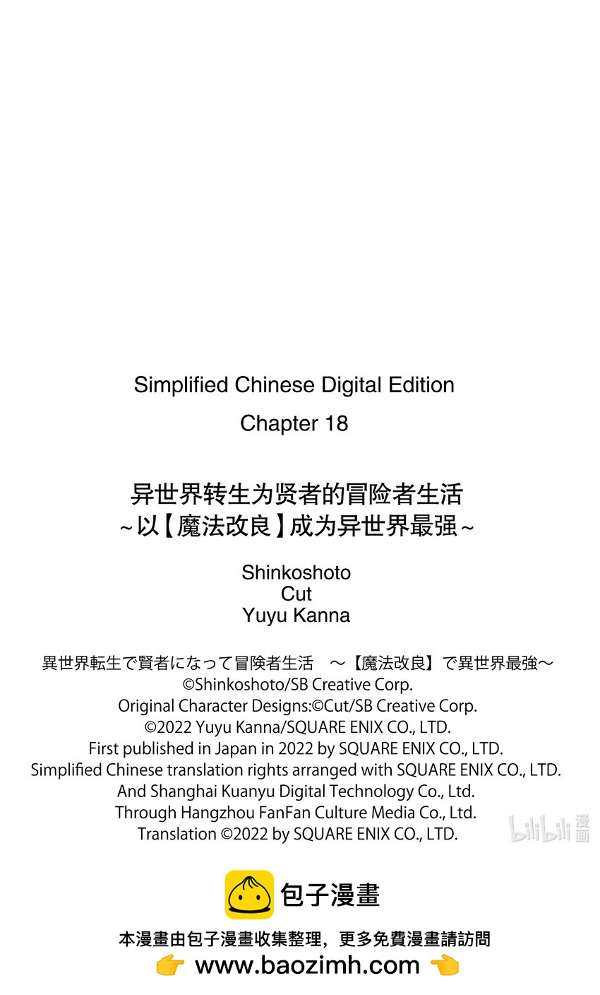 《异世界转生为贤者的冒险者生活 以【魔法改良】成为异世界最强》18-1 我被怀疑了 第12页