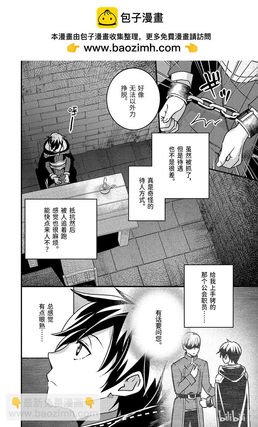 《异世界转生为贤者的冒险者生活 以【魔法改良】成为异世界最强》18-1 我被怀疑了 第2页