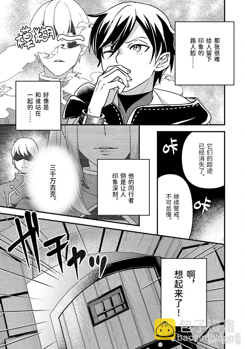 《异世界转生为贤者的冒险者生活 以【魔法改良】成为异世界最强》18-1 我被怀疑了 第3页