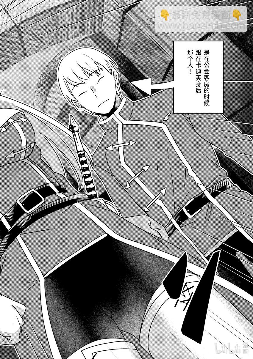 《异世界转生为贤者的冒险者生活 以【魔法改良】成为异世界最强》18-1 我被怀疑了 第4页