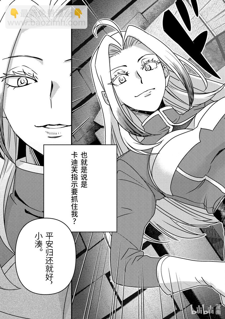 《异世界转生为贤者的冒险者生活 以【魔法改良】成为异世界最强》18-1 我被怀疑了 第5页