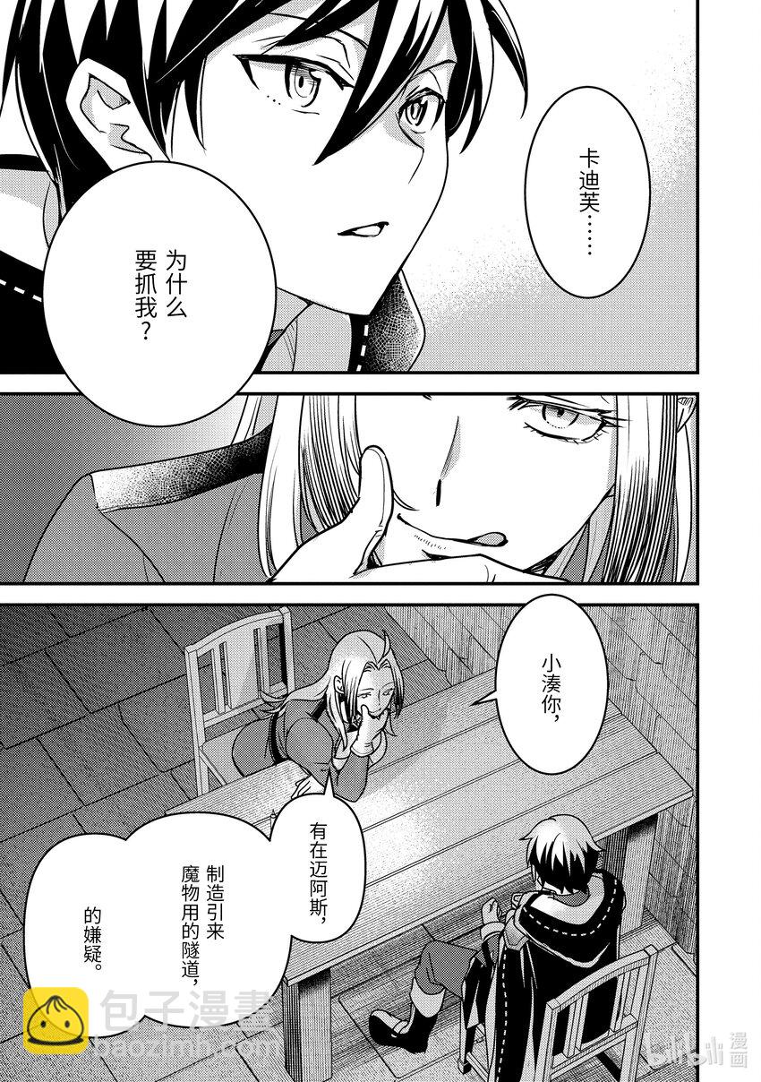 《异世界转生为贤者的冒险者生活 以【魔法改良】成为异世界最强》18-1 我被怀疑了 第7页