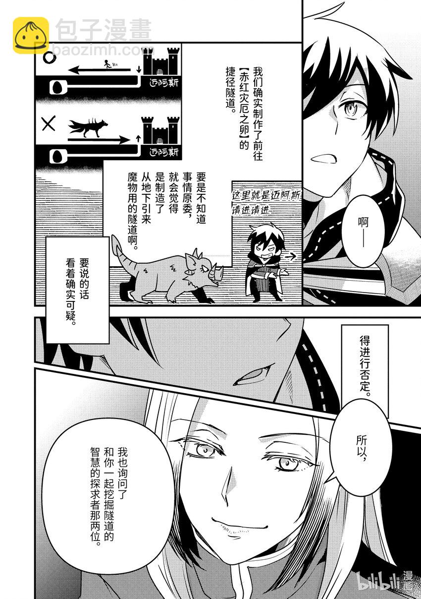 《异世界转生为贤者的冒险者生活 以【魔法改良】成为异世界最强》18-1 我被怀疑了 第8页