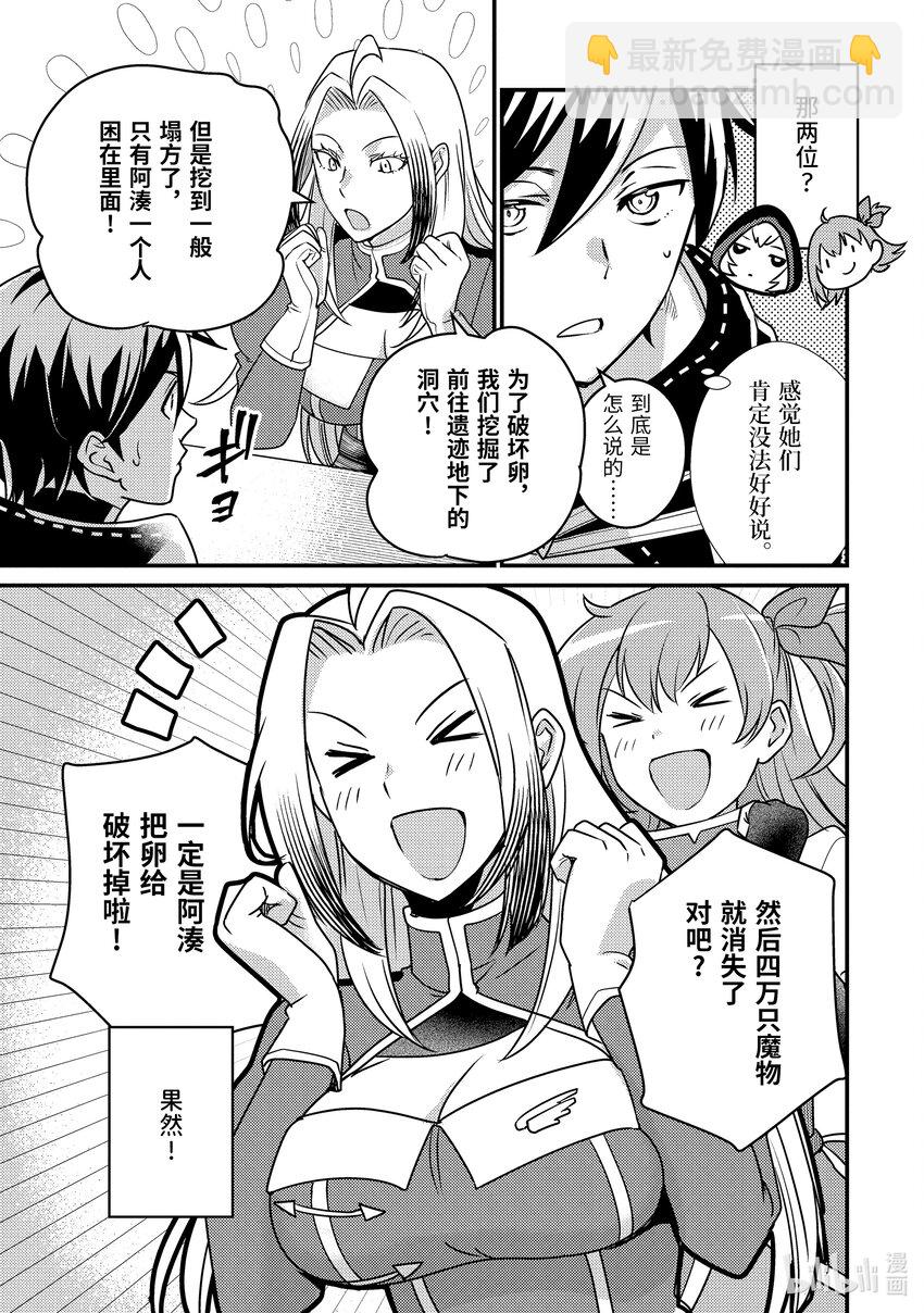 《异世界转生为贤者的冒险者生活 以【魔法改良】成为异世界最强》18-1 我被怀疑了 第9页