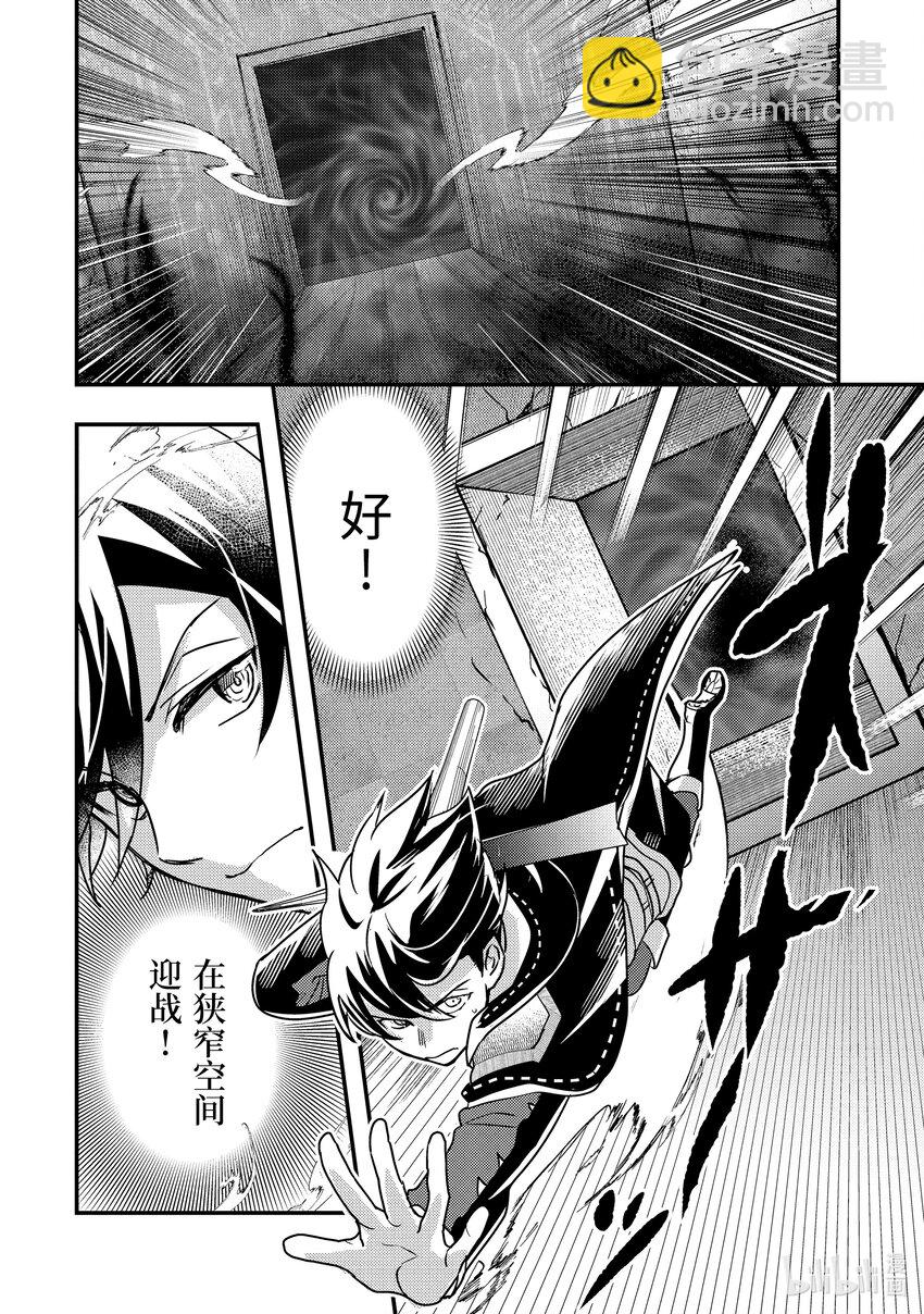 《异世界转生为贤者的冒险者生活 以【魔法改良】成为异世界最强》16-3 意料之外的礼物 第10页