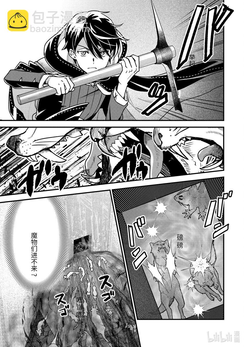 《异世界转生为贤者的冒险者生活 以【魔法改良】成为异世界最强》16-3 意料之外的礼物 第11页