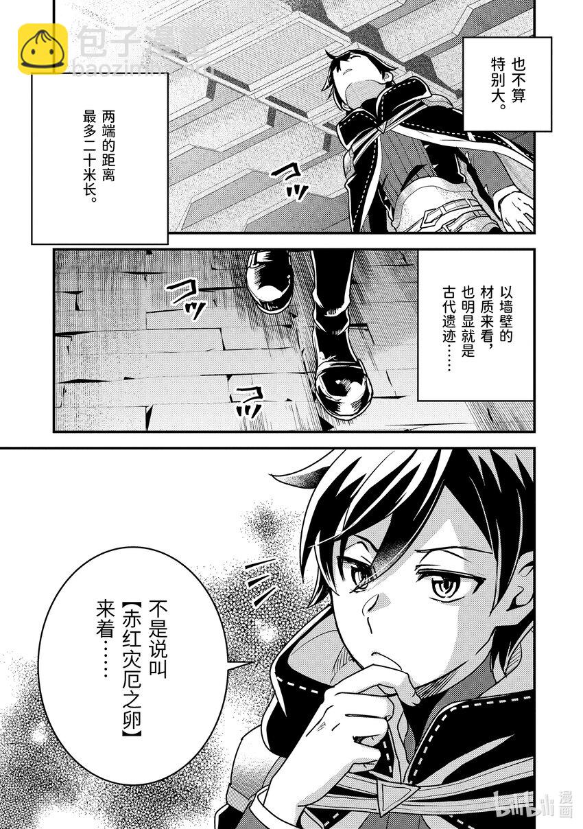 《异世界转生为贤者的冒险者生活 以【魔法改良】成为异世界最强》16-3 意料之外的礼物 第13页