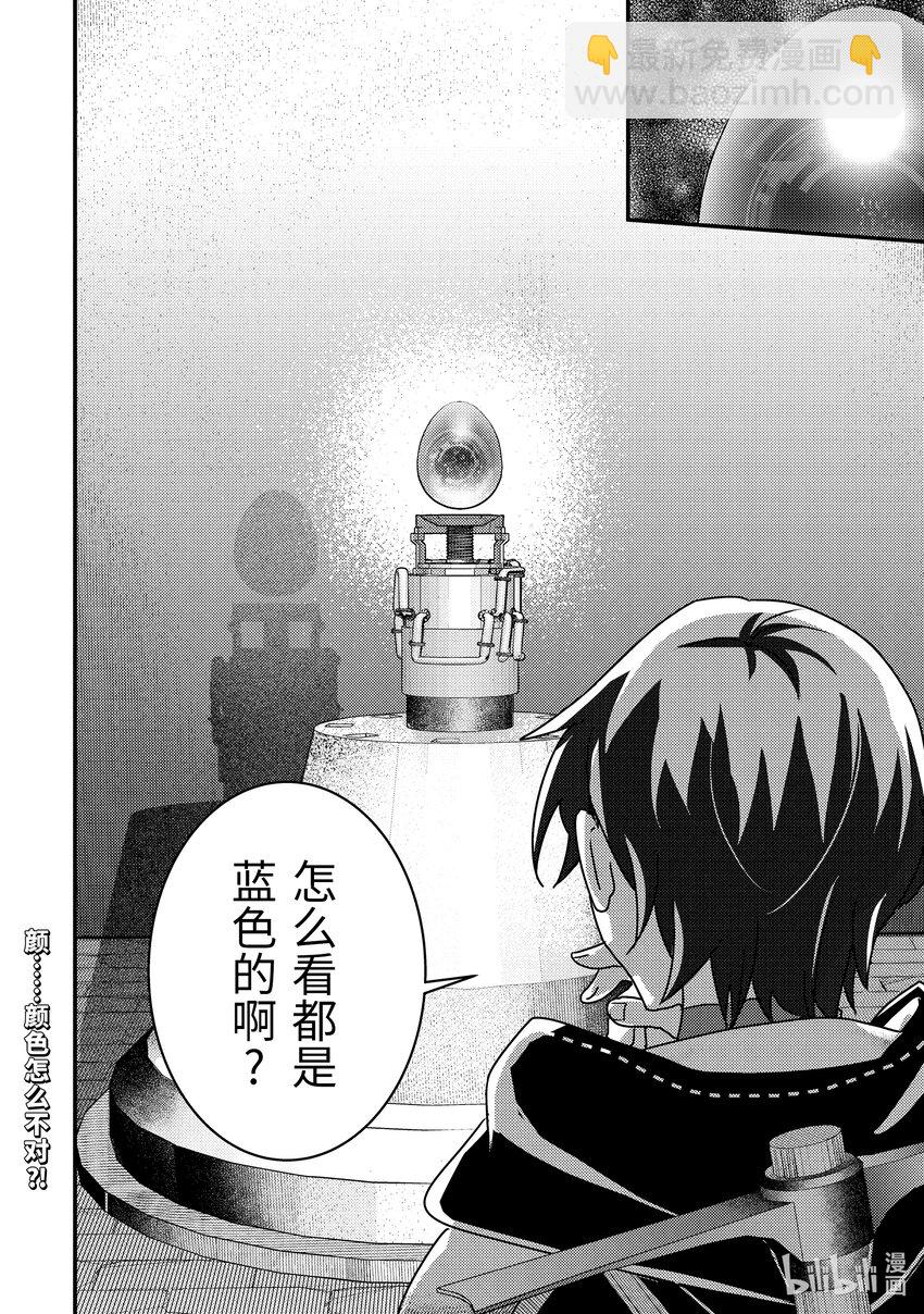 《异世界转生为贤者的冒险者生活 以【魔法改良】成为异世界最强》16-3 意料之外的礼物 第14页