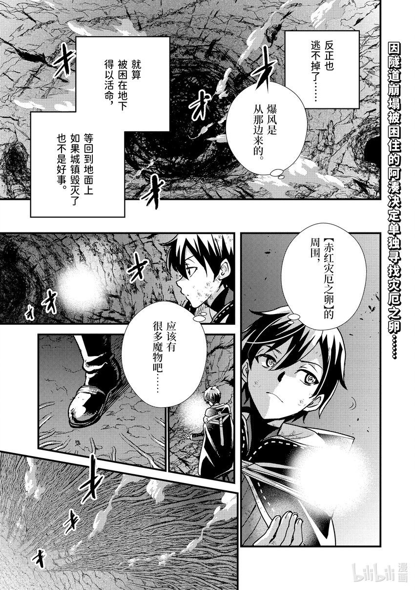 《异世界转生为贤者的冒险者生活 以【魔法改良】成为异世界最强》16-3 意料之外的礼物 第1页