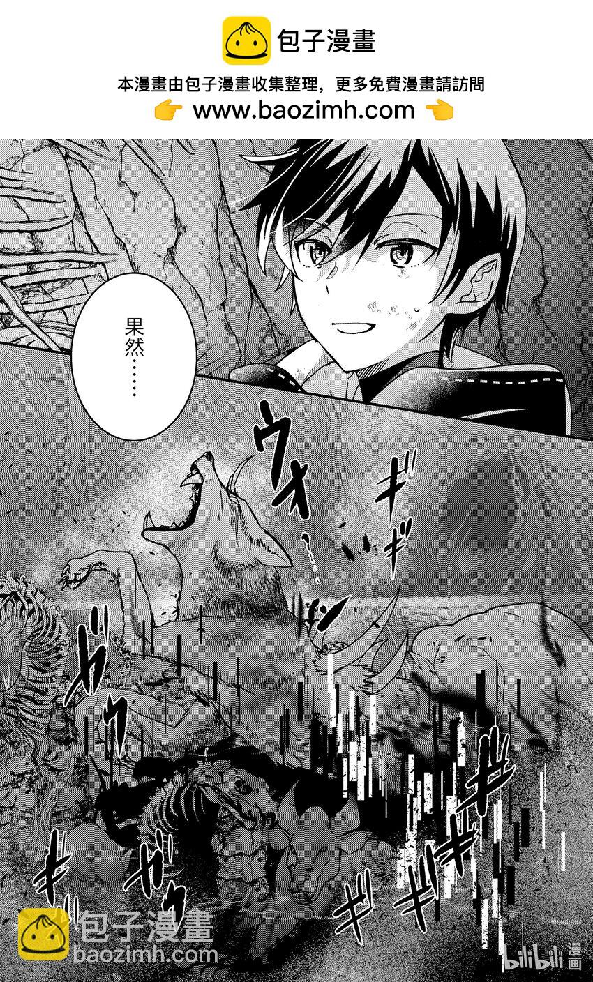 《异世界转生为贤者的冒险者生活 以【魔法改良】成为异世界最强》16-3 意料之外的礼物 第2页