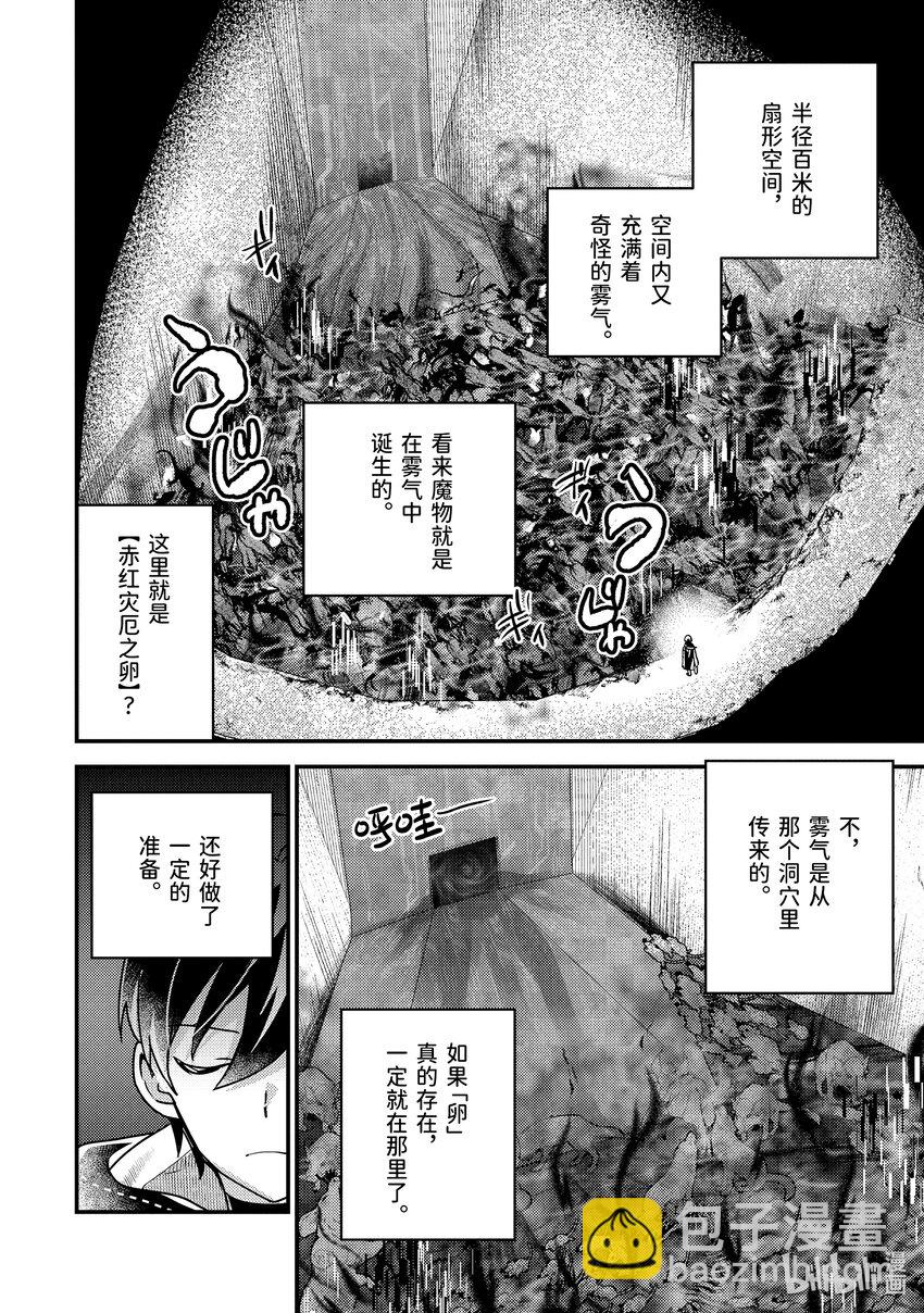 《异世界转生为贤者的冒险者生活 以【魔法改良】成为异世界最强》16-3 意料之外的礼物 第4页
