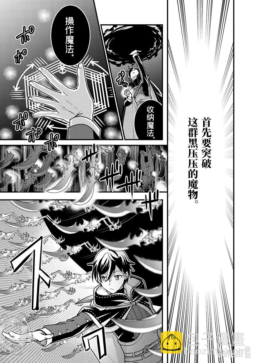 《异世界转生为贤者的冒险者生活 以【魔法改良】成为异世界最强》16-3 意料之外的礼物 第5页