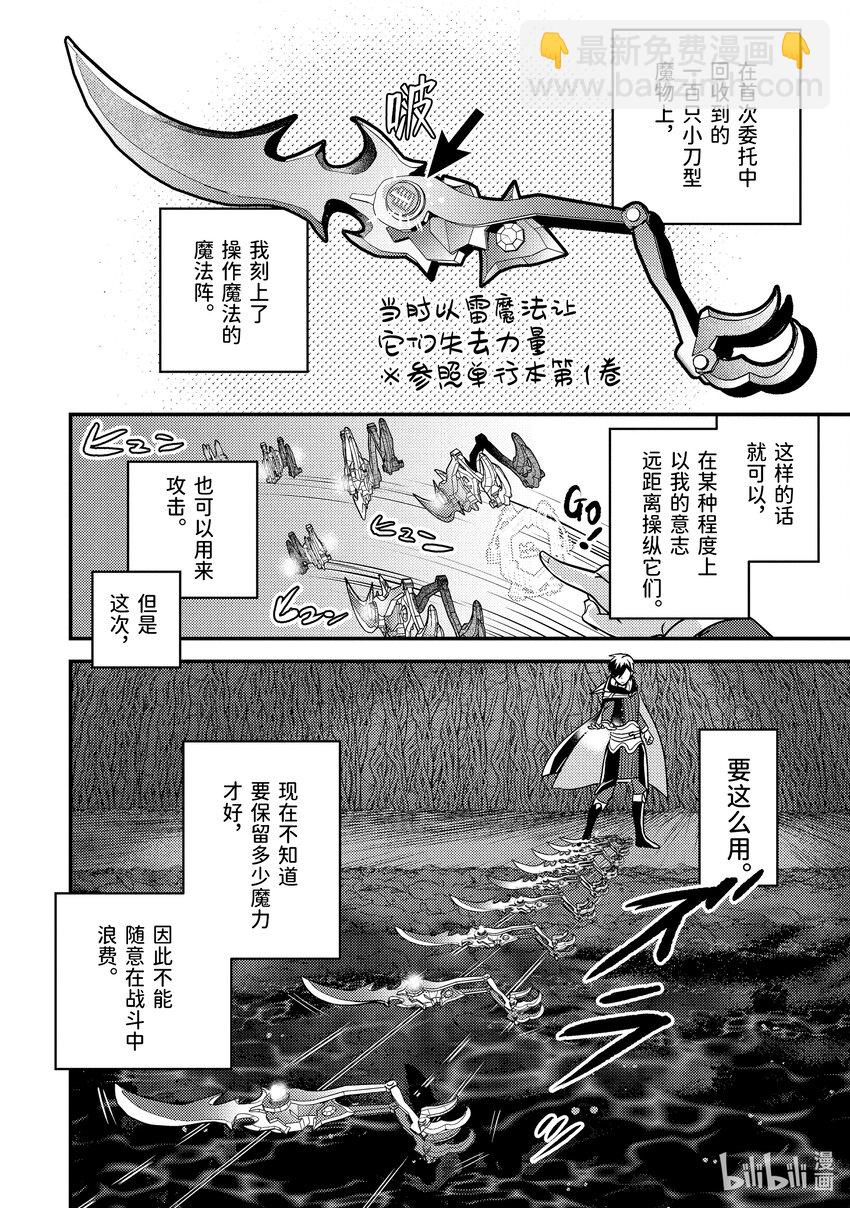《异世界转生为贤者的冒险者生活 以【魔法改良】成为异世界最强》16-3 意料之外的礼物 第6页