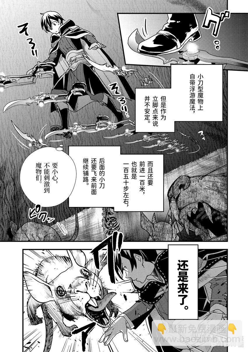 《异世界转生为贤者的冒险者生活 以【魔法改良】成为异世界最强》16-3 意料之外的礼物 第7页