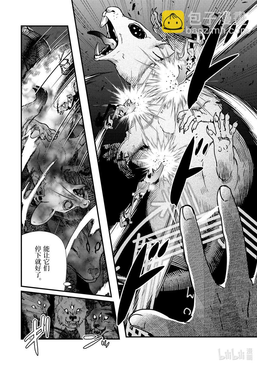 《异世界转生为贤者的冒险者生活 以【魔法改良】成为异世界最强》16-3 意料之外的礼物 第8页