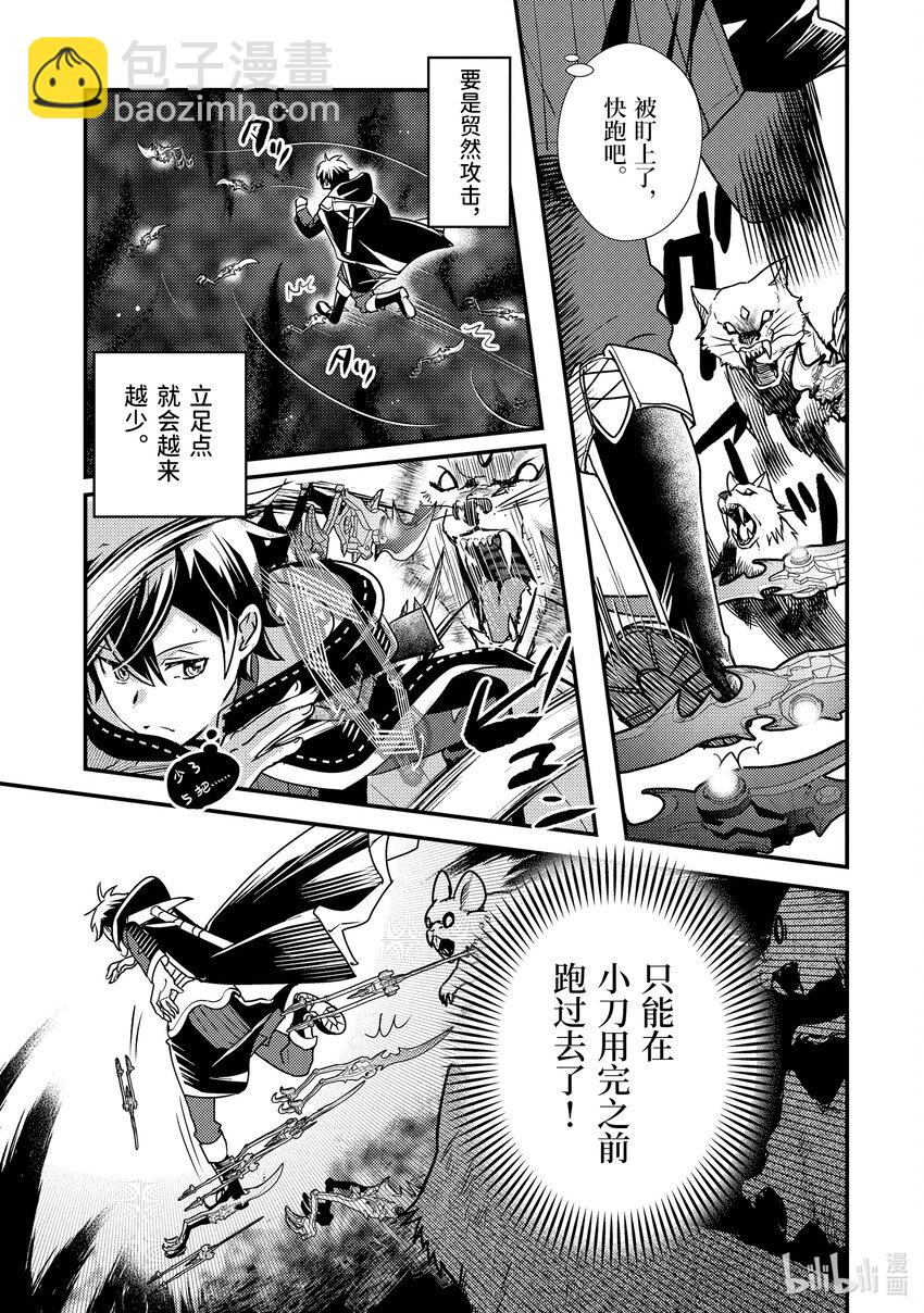 《异世界转生为贤者的冒险者生活 以【魔法改良】成为异世界最强》16-3 意料之外的礼物 第9页