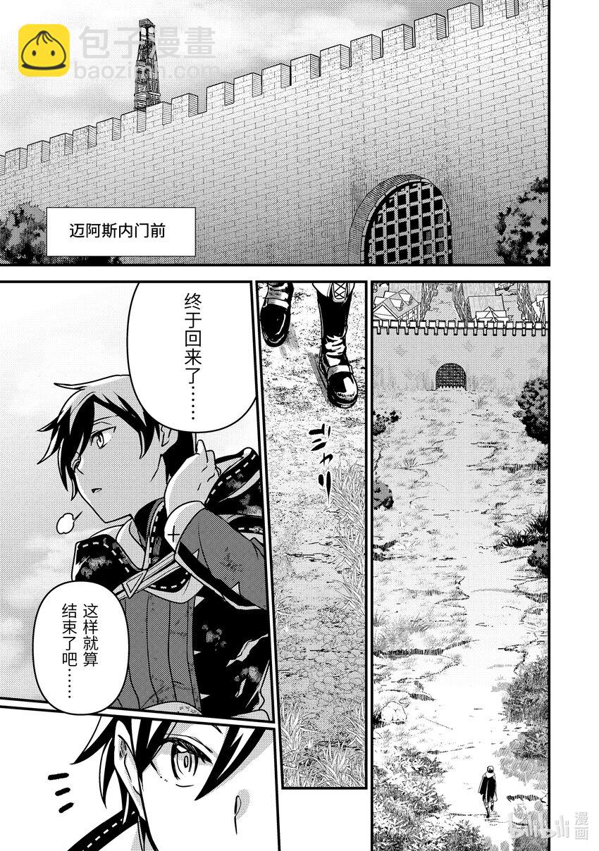 《异世界转生为贤者的冒险者生活 以【魔法改良】成为异世界最强》17-2 蛋是蓝色的 第11页